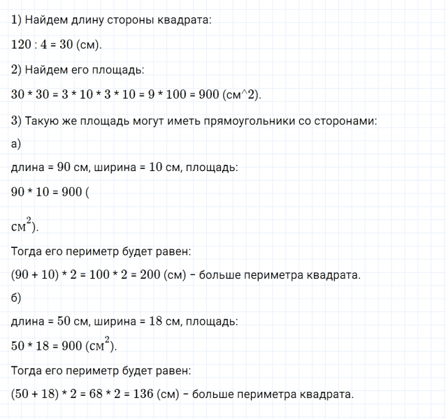 ГДЗ по математике 4 класс Дорофеев, Миракова часть 1 страница 57 номер 9