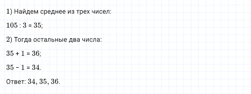 ГДЗ по математике 4 класс Дорофеев, Миракова часть 1 страница 59 номер 10