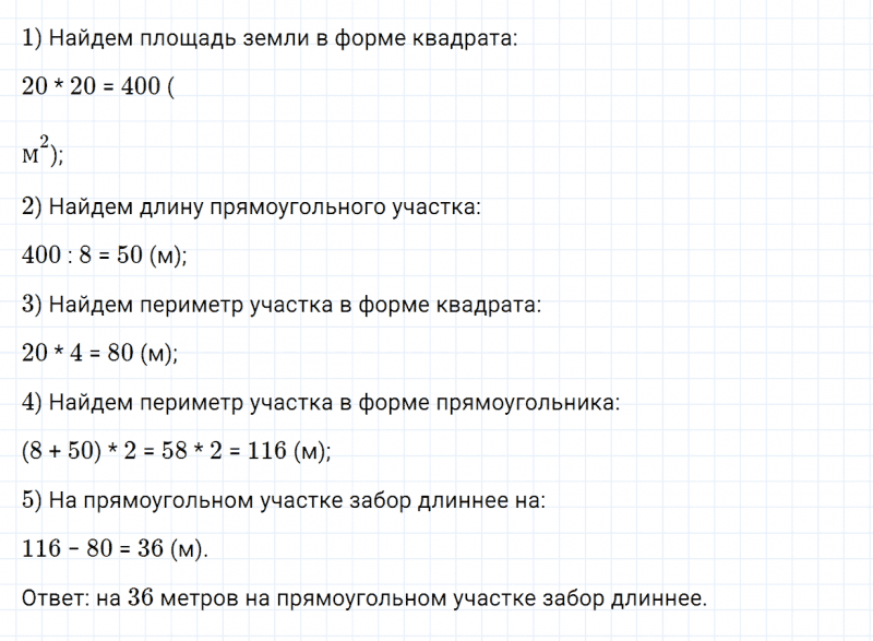 ГДЗ по математике 4 класс Дорофеев, Миракова часть 1 страница 59 номер 9