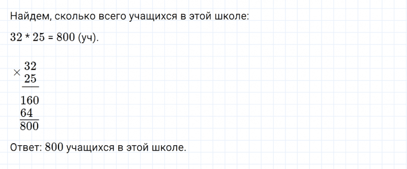 ГДЗ по математике 4 класс Дорофеев, Миракова часть 1 страница 62 номер 3
