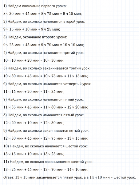 ГДЗ по математике 4 класс Дорофеев, Миракова часть 1 страница 62 номер 8