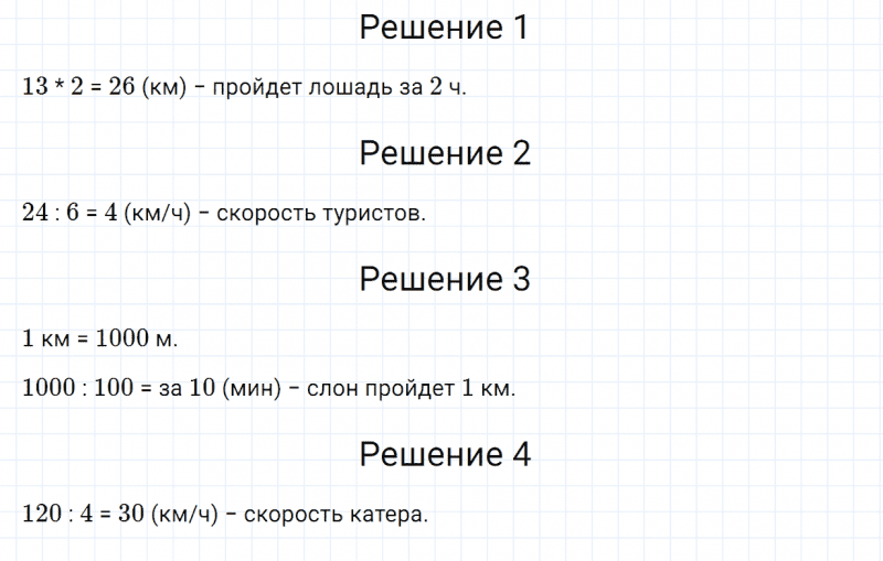 ГДЗ по математике 4 класс Дорофеев, Миракова часть 1 страница 64 номер 1