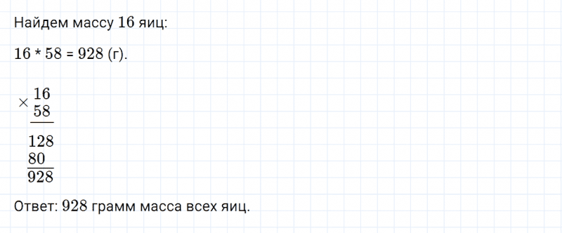 ГДЗ по математике 4 класс Дорофеев, Миракова часть 1 страница 64 номер 3