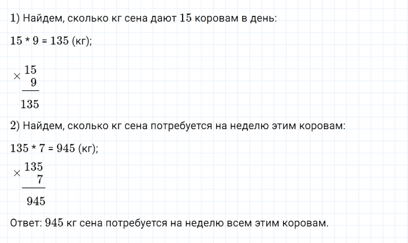 ГДЗ по математике 4 класс Дорофеев, Миракова часть 1 страница 64 номер 6