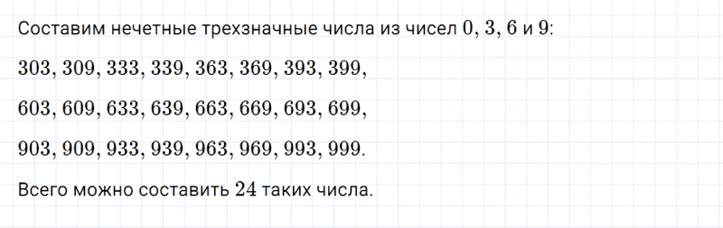 ГДЗ по математике 4 класс Дорофеев, Миракова часть 1 страница 64 номер 9