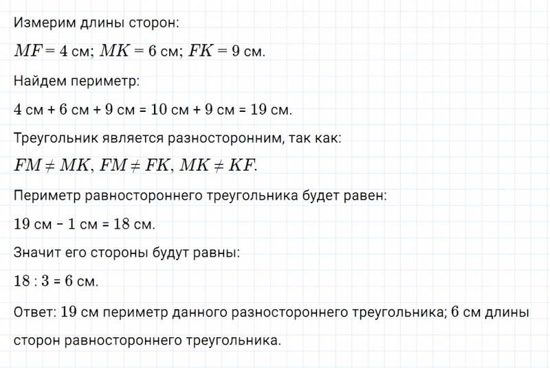 ГДЗ по математике 4 класс Дорофеев, Миракова часть 1 страница 66 номер 1