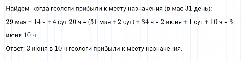ГДЗ по математике 4 класс Дорофеев, Миракова часть 1 страница 66 номер 10