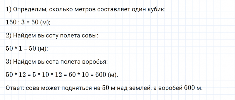 ГДЗ по математике 4 класс Дорофеев, Миракова часть 1 страница 66 номер 5