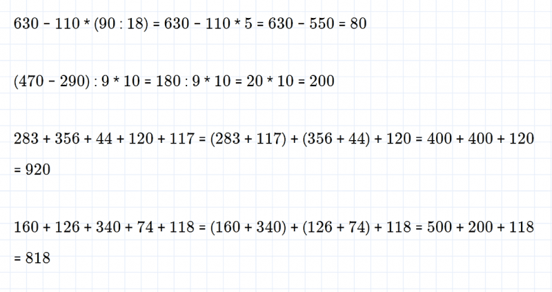 ГДЗ по математике 4 класс Дорофеев, Миракова часть 1 страница 66 номер 6