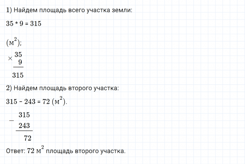ГДЗ по математике 4 класс Дорофеев, Миракова часть 1 страница 66 номер 7
