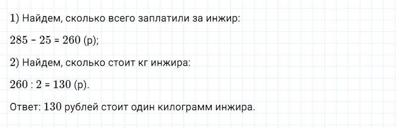 ГДЗ по математике 4 класс Дорофеев, Миракова часть 1 страница 66 номер 8