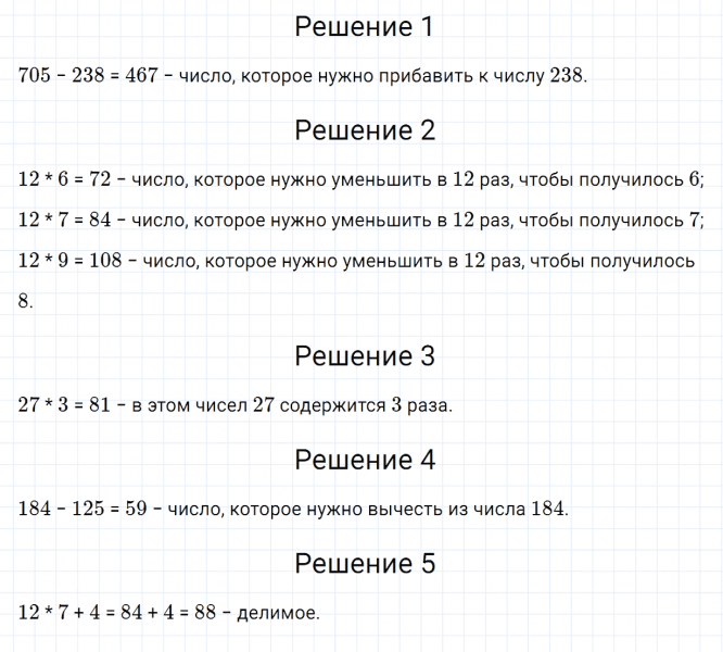 ГДЗ по математике 4 класс Дорофеев, Миракова часть 1 страница 67 номер 1