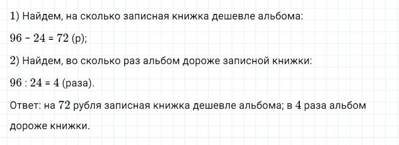ГДЗ по математике 4 класс Дорофеев, Миракова часть 1 страница 67 номер 2