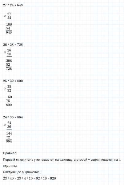 ГДЗ по математике 4 класс Дорофеев, Миракова часть 1 страница 67 номер 3
