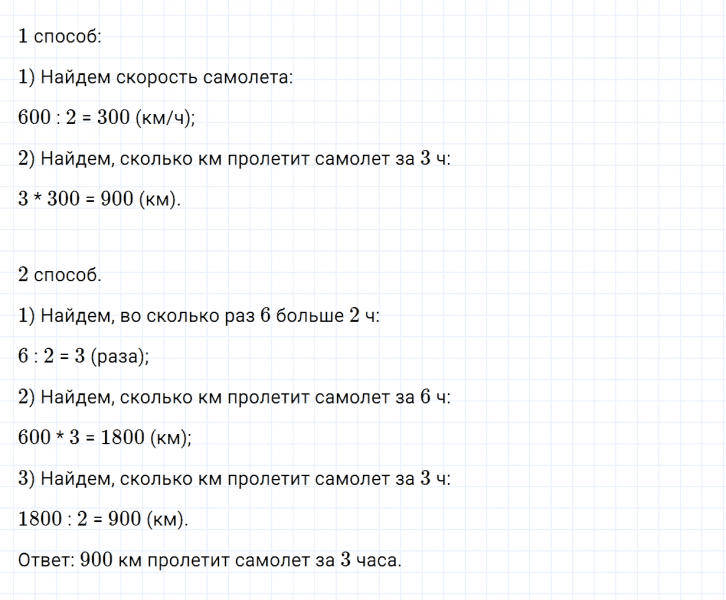 ГДЗ по математике 4 класс Дорофеев, Миракова часть 1 страница 67 номер 4