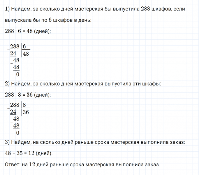 ГДЗ по математике 4 класс Дорофеев, Миракова часть 1 страница 67 номер 6