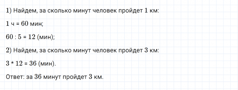 ГДЗ по математике 4 класс Дорофеев, Миракова часть 1 страница 67 номер 9