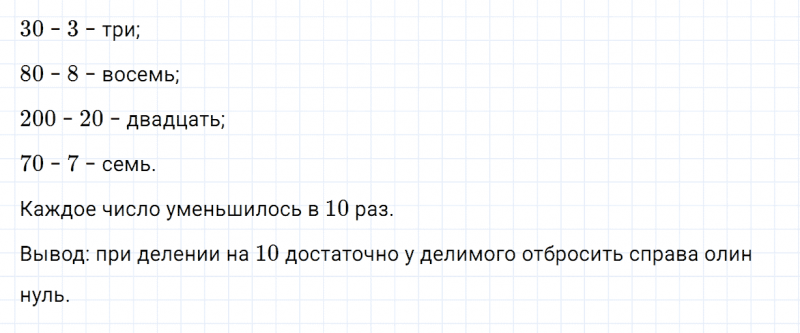 ГДЗ по математике 4 класс Дорофеев, Миракова часть 1 страница 69 номер 1