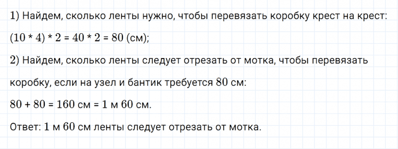ГДЗ по математике 4 класс Дорофеев, Миракова часть 1 страница 69 номер 10
