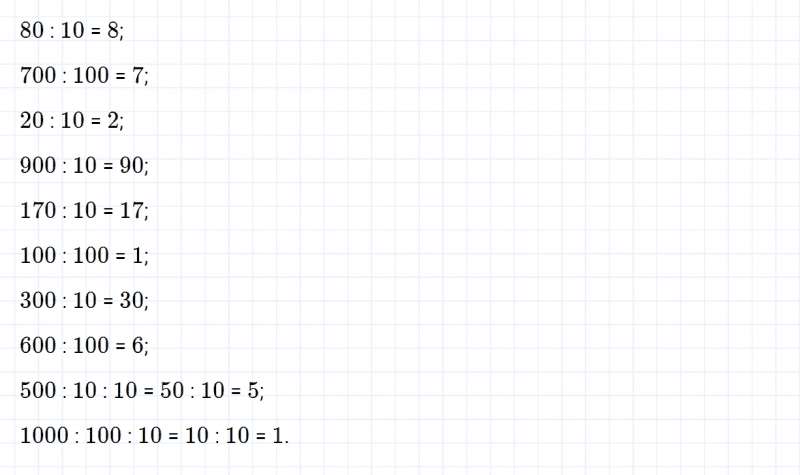 ГДЗ по математике 4 класс Дорофеев, Миракова часть 1 страница 69 номер 3