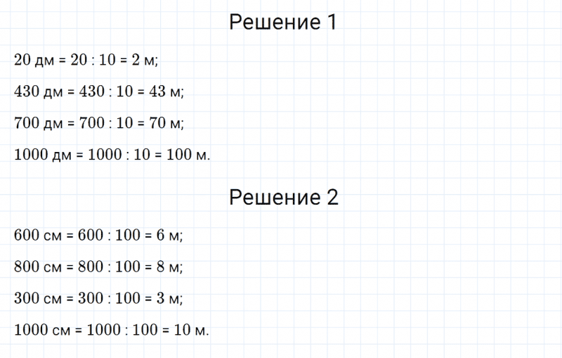 ГДЗ по математике 4 класс Дорофеев, Миракова часть 1 страница 69 номер 4