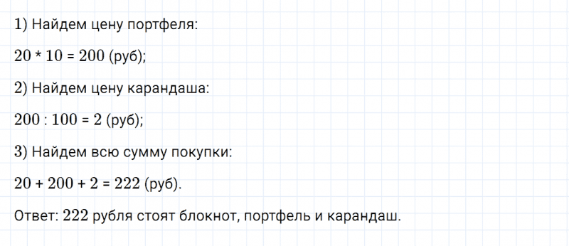 ГДЗ по математике 4 класс Дорофеев, Миракова часть 1 страница 69 номер 5