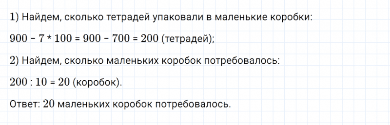 ГДЗ по математике 4 класс Дорофеев, Миракова часть 1 страница 69 номер 6
