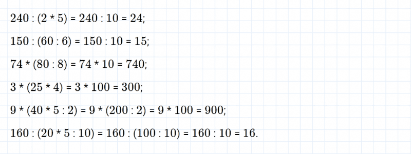 ГДЗ по математике 4 класс Дорофеев, Миракова часть 1 страница 69 номер 7