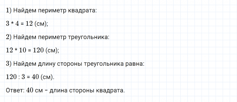 ГДЗ по математике 4 класс Дорофеев, Миракова часть 1 страница 69 номер 8