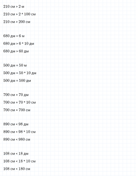 ГДЗ по математике 4 класс Дорофеев, Миракова часть 1 страница 69 номер 9