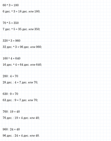 ГДЗ по математике 4 класс Дорофеев, Миракова часть 1 страница 7 номер 2