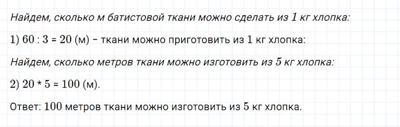 ГДЗ по математике 4 класс Дорофеев, Миракова часть 1 страница 7 номер 3