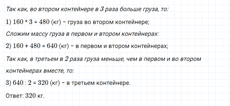 ГДЗ по математике 4 класс Дорофеев, Миракова часть 1 страница 7 номер 4