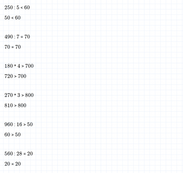 ГДЗ по математике 4 класс Дорофеев, Миракова часть 1 страница 7 номер 5