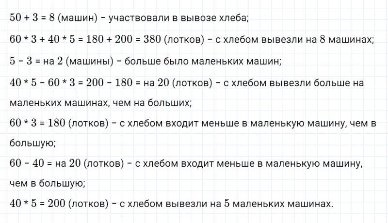 ГДЗ по математике 4 класс Дорофеев, Миракова часть 1 страница 7 номер 6
