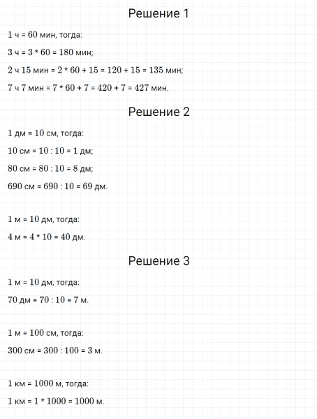 ГДЗ по математике 4 класс Дорофеев, Миракова часть 1 страница 7 номер 8