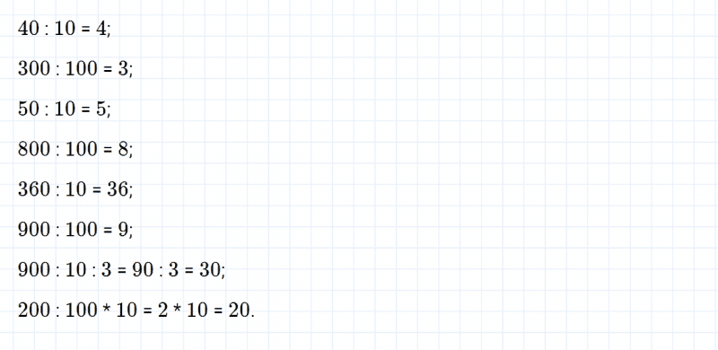 ГДЗ по математике 4 класс Дорофеев, Миракова часть 1 страница 70 номер 1