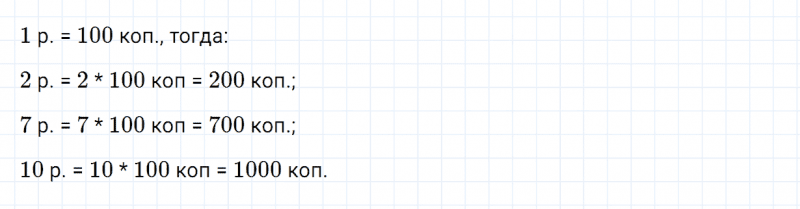 ГДЗ по математике 4 класс Дорофеев, Миракова часть 1 страница 70 номер 2