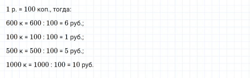 ГДЗ по математике 4 класс Дорофеев, Миракова часть 1 страница 70 номер 3