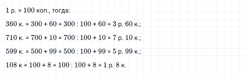 ГДЗ по математике 4 класс Дорофеев, Миракова часть 1 страница 70 номер 5