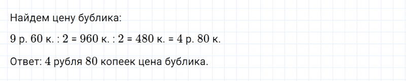 ГДЗ по математике 4 класс Дорофеев, Миракова часть 1 страница 70 номер 6