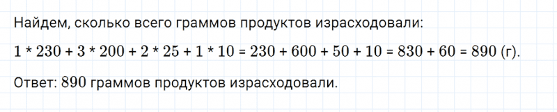ГДЗ по математике 4 класс Дорофеев, Миракова часть 1 страница 70 номер 7