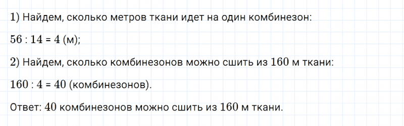 ГДЗ по математике 4 класс Дорофеев, Миракова часть 1 страница 70 номер 8