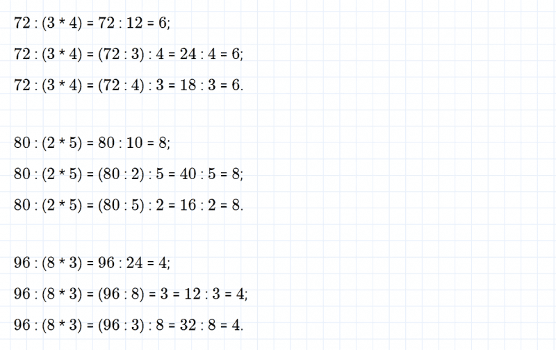 ГДЗ по математике 4 класс Дорофеев, Миракова часть 1 страница 72 номер 1
