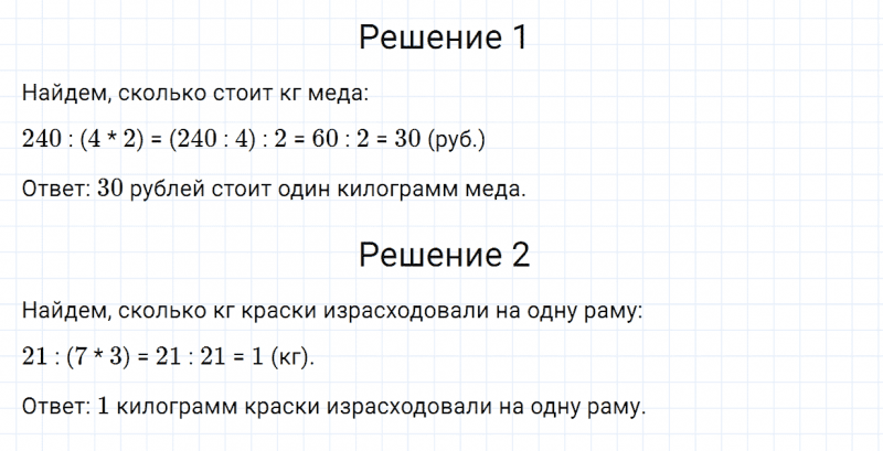 ГДЗ по математике 4 класс Дорофеев, Миракова часть 1 страница 72 номер 3
