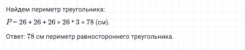 ГДЗ по математике 4 класс Дорофеев, Миракова часть 1 страница 72 номер 4