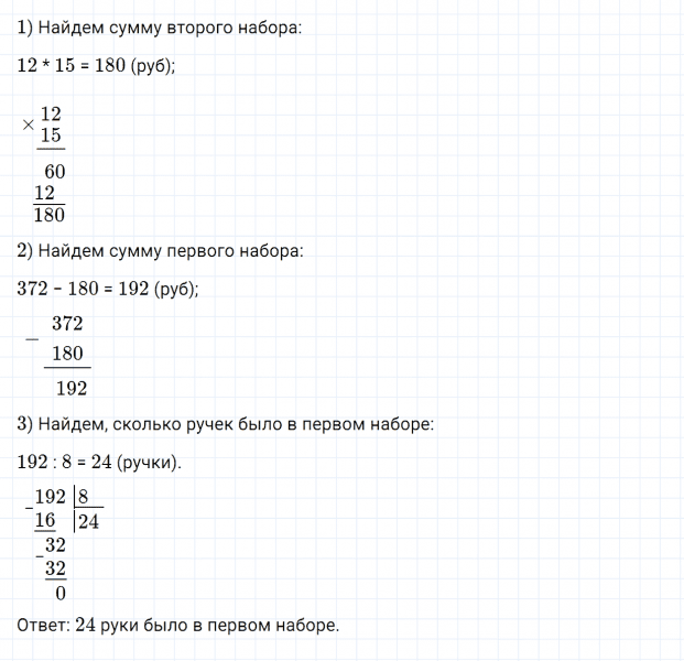 ГДЗ по математике 4 класс Дорофеев, Миракова часть 1 страница 72 номер 6