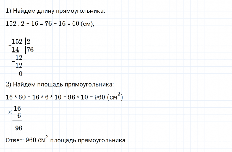 ГДЗ по математике 4 класс Дорофеев, Миракова часть 1 страница 72 номер 8
