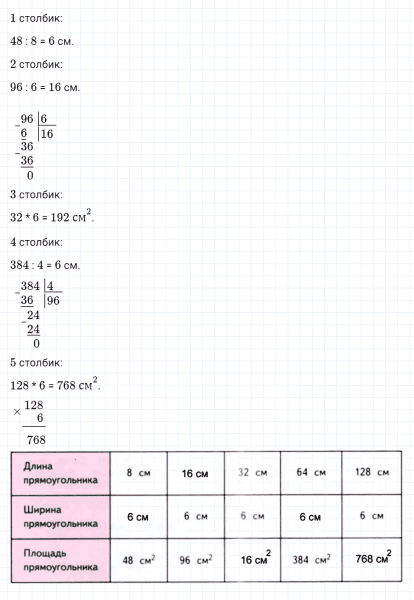 ГДЗ по математике 4 класс Дорофеев, Миракова часть 1 страница 74 номер 10
