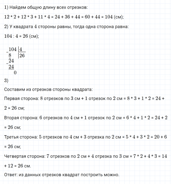 ГДЗ по математике 4 класс Дорофеев, Миракова часть 1 страница 74 номер 11